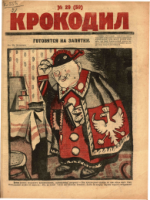 Обложка для Крокодил, 1923 , № 29.pdf